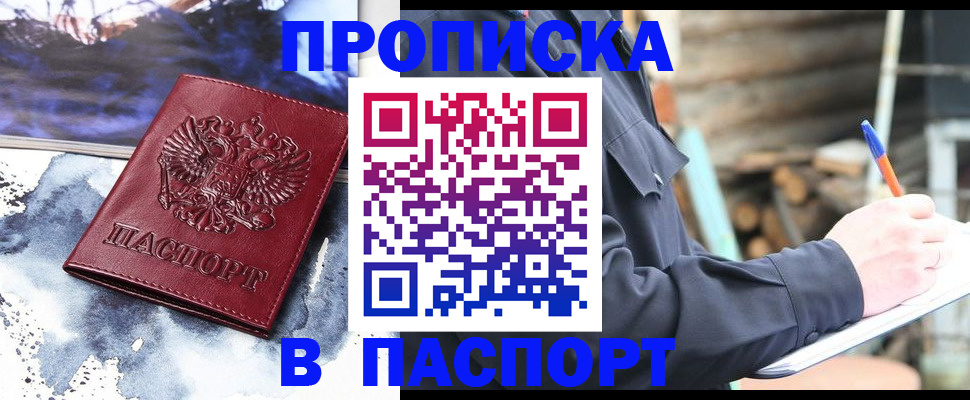 прописка ребенка в Курганинске