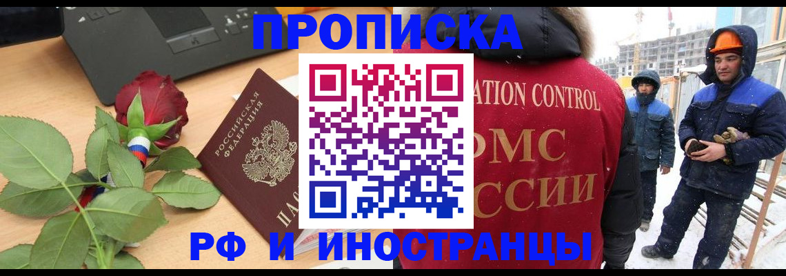 временная регистрация в Курганинске